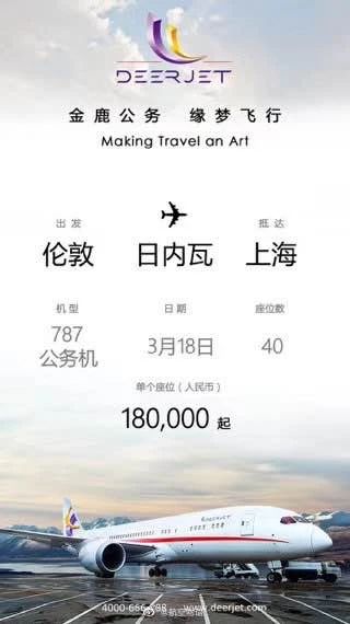 天价回国机票 从伦敦飞上海竟要18万