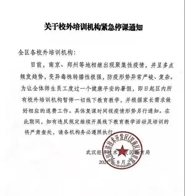 武汉多区教育局发布通知校外培训机构紧急停课
