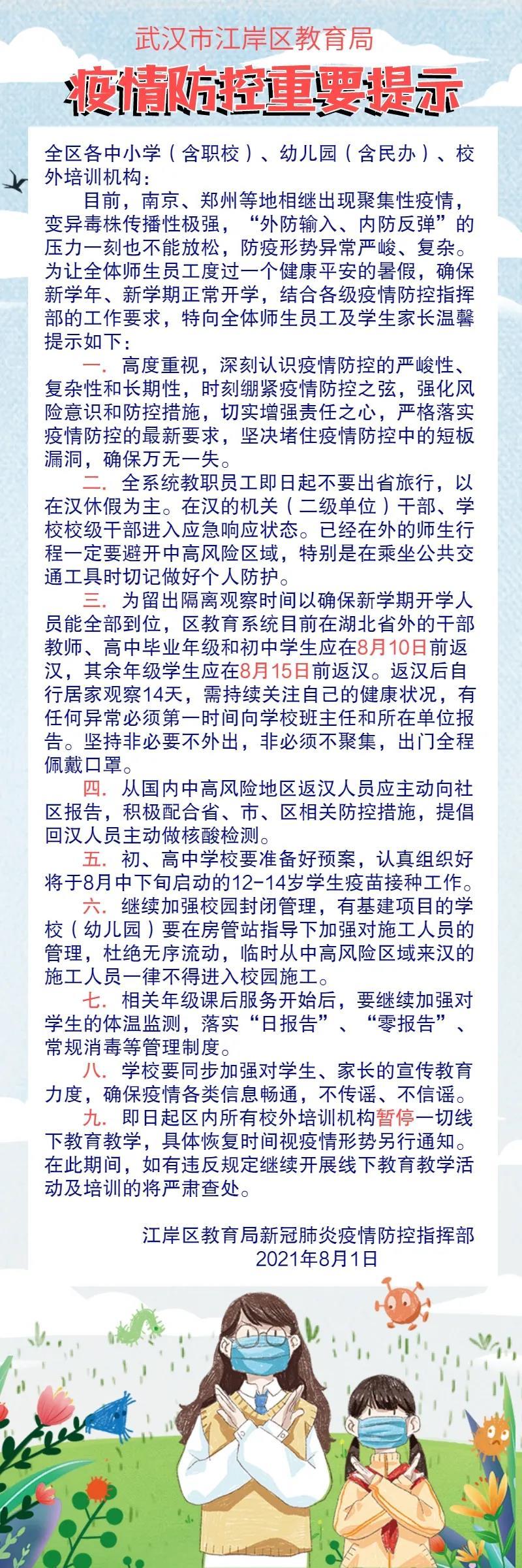 武汉多区教育局发布通知校外培训机构紧急停课