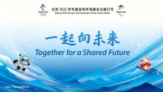 67融合中国文化与现代内涵北京冬奥会专用艺术字体正式亮相