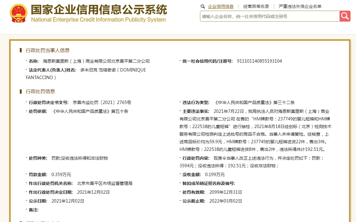 来源:国家企业信用信息公示系统网站