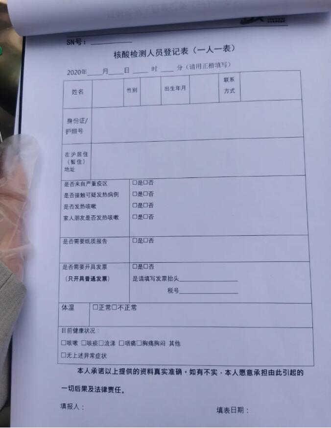 記者實地體驗核酸檢測上海檢測費用240元人部分醫院或機構對武漢入滬