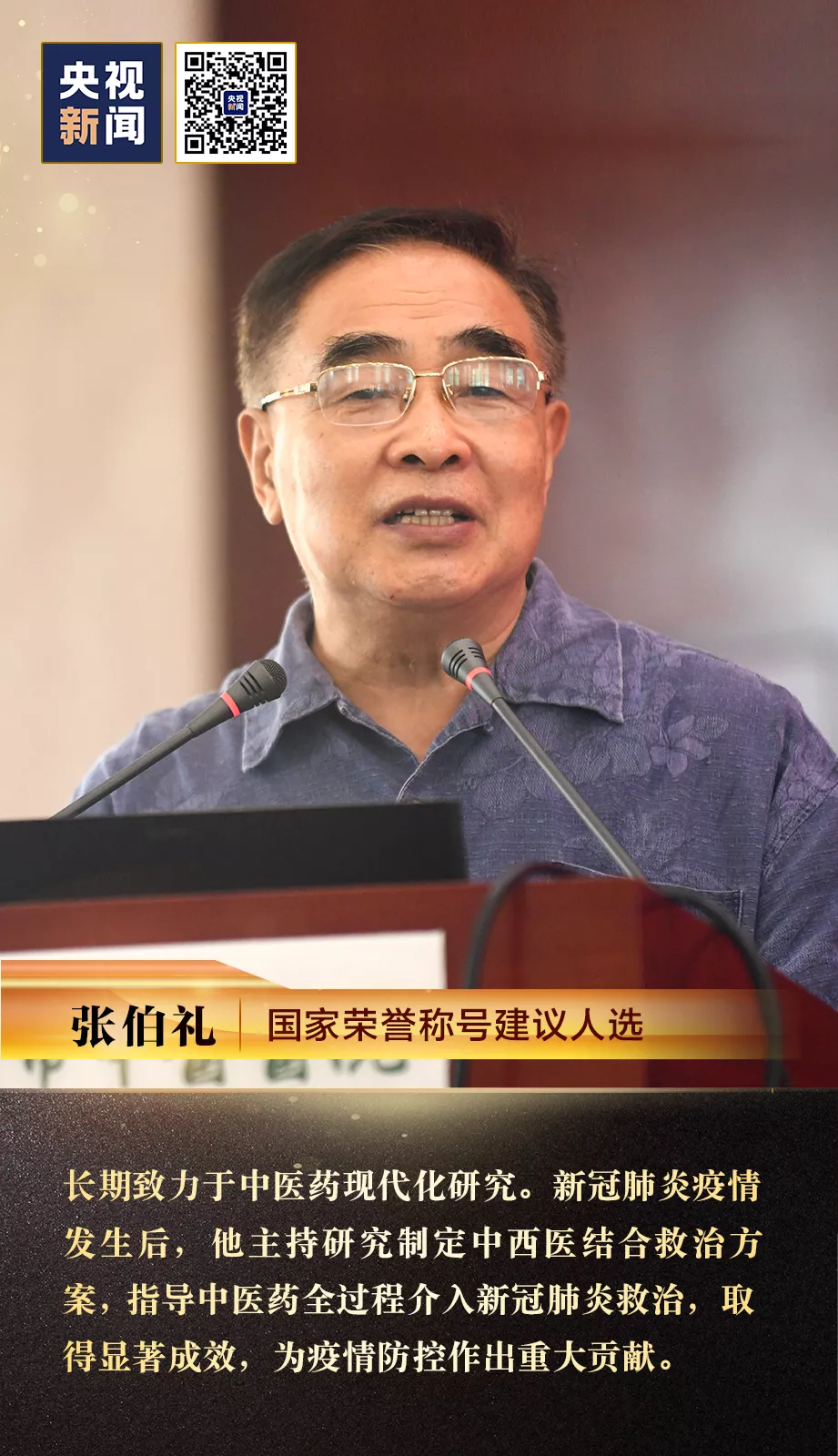 钟南山等4人入选!"共和国勋章"和国家荣誉称号建议人选公示