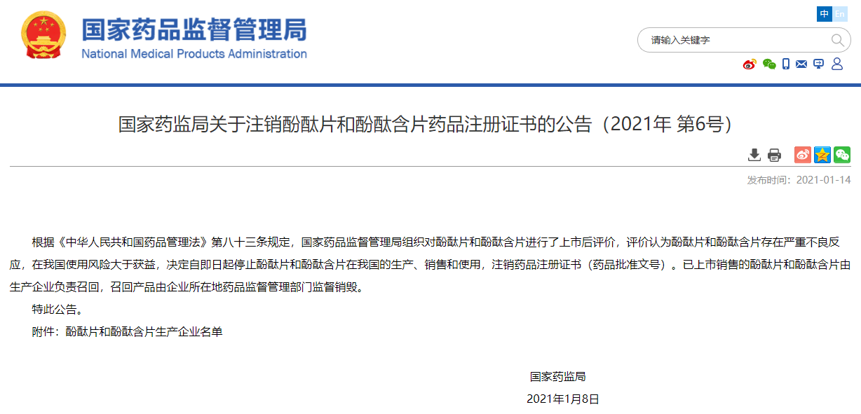 因存在严重不良反应02治疗顽固性便秘的酚酞片被下架