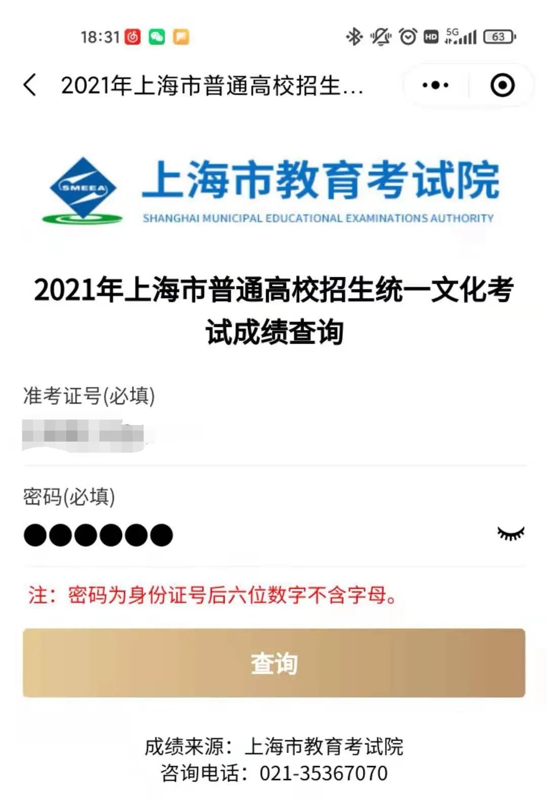 上海招考热线登录入口成绩复查(上海招考热线 2021成绩分布)