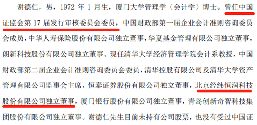 财务数据几经修改净利大幅缩水经纬恒润能值200亿元