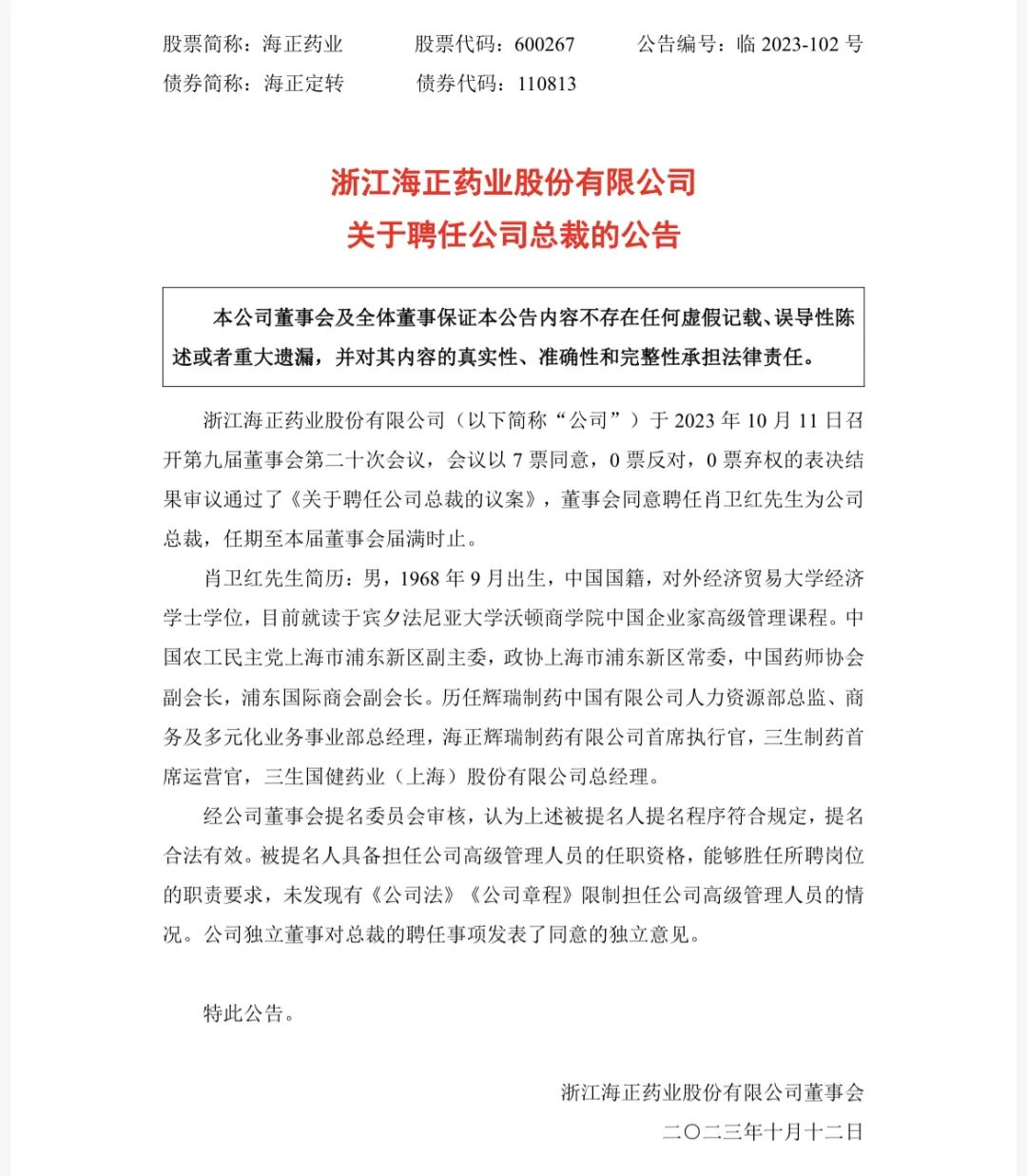 老将”肖卫红回归海正药业——_国际金融报社