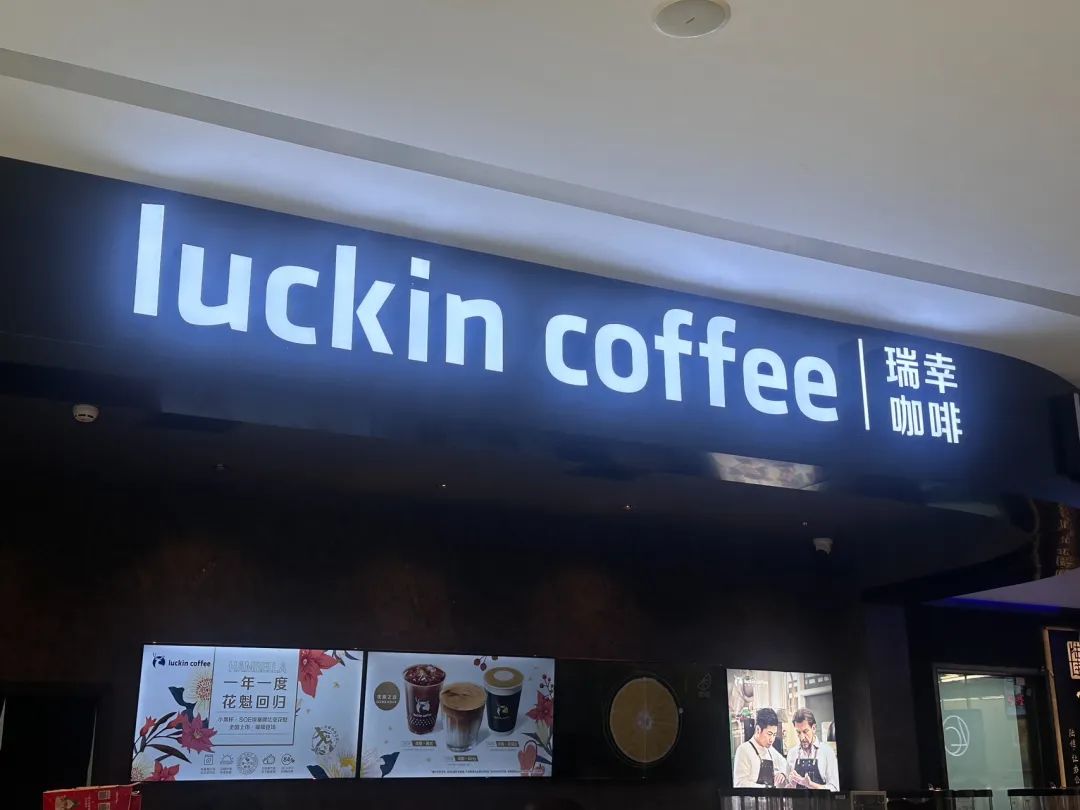 9块9的瑞幸咖啡以后还能喝到吗