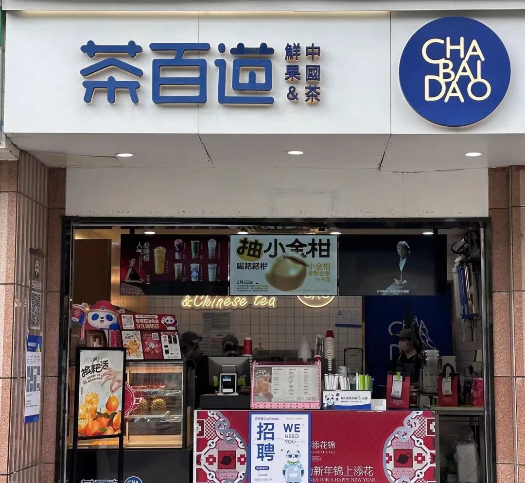 茶百道上市首日破发