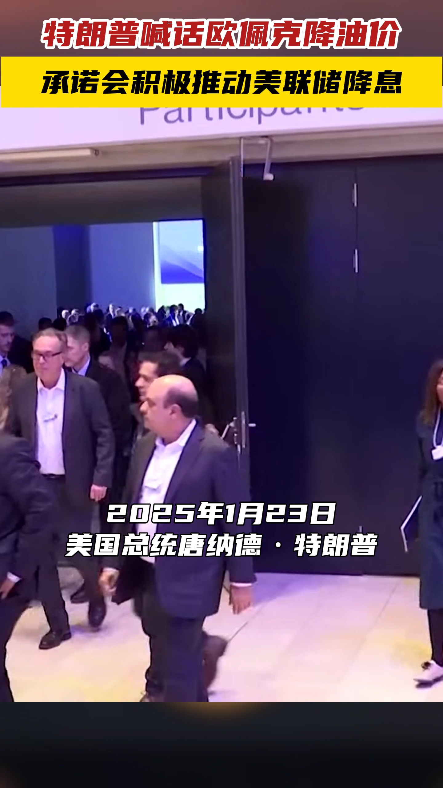 特朗普喊话欧佩克降油价，承诺会积极推动美联储降息——_国际金融报社