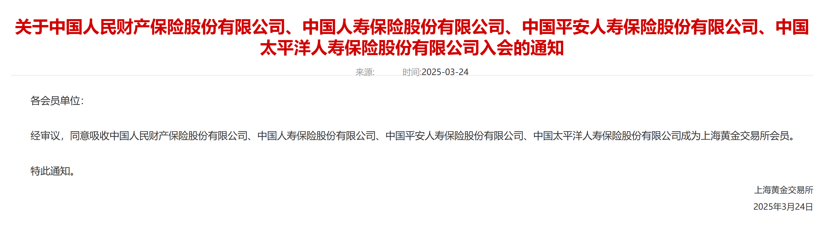 上海黄金交易所同意四家险企入会——_国际金融报社