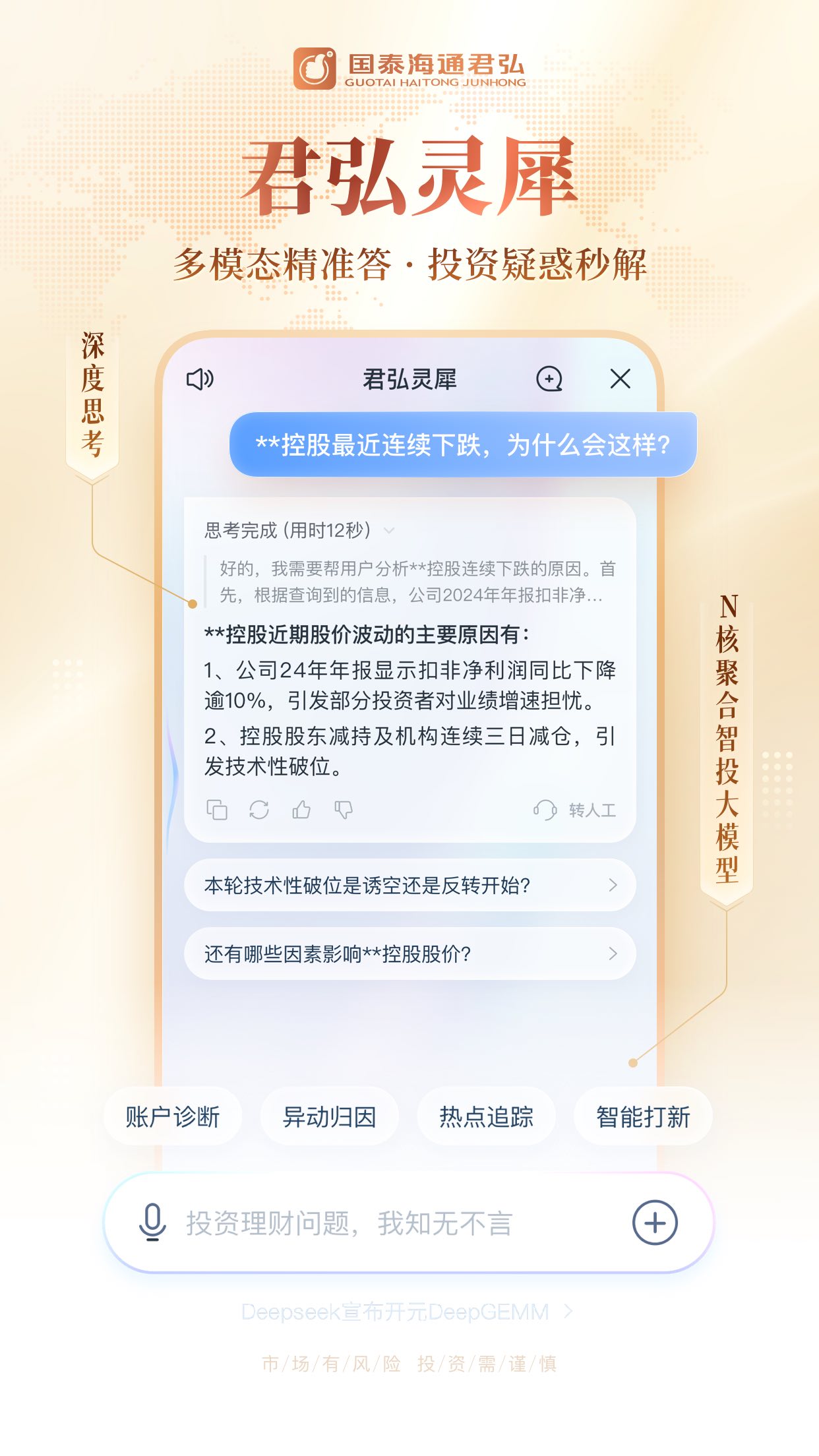 聚力共赢，财富长弘，2025国泰海通财富领航活动今日启航——_国际金融报社