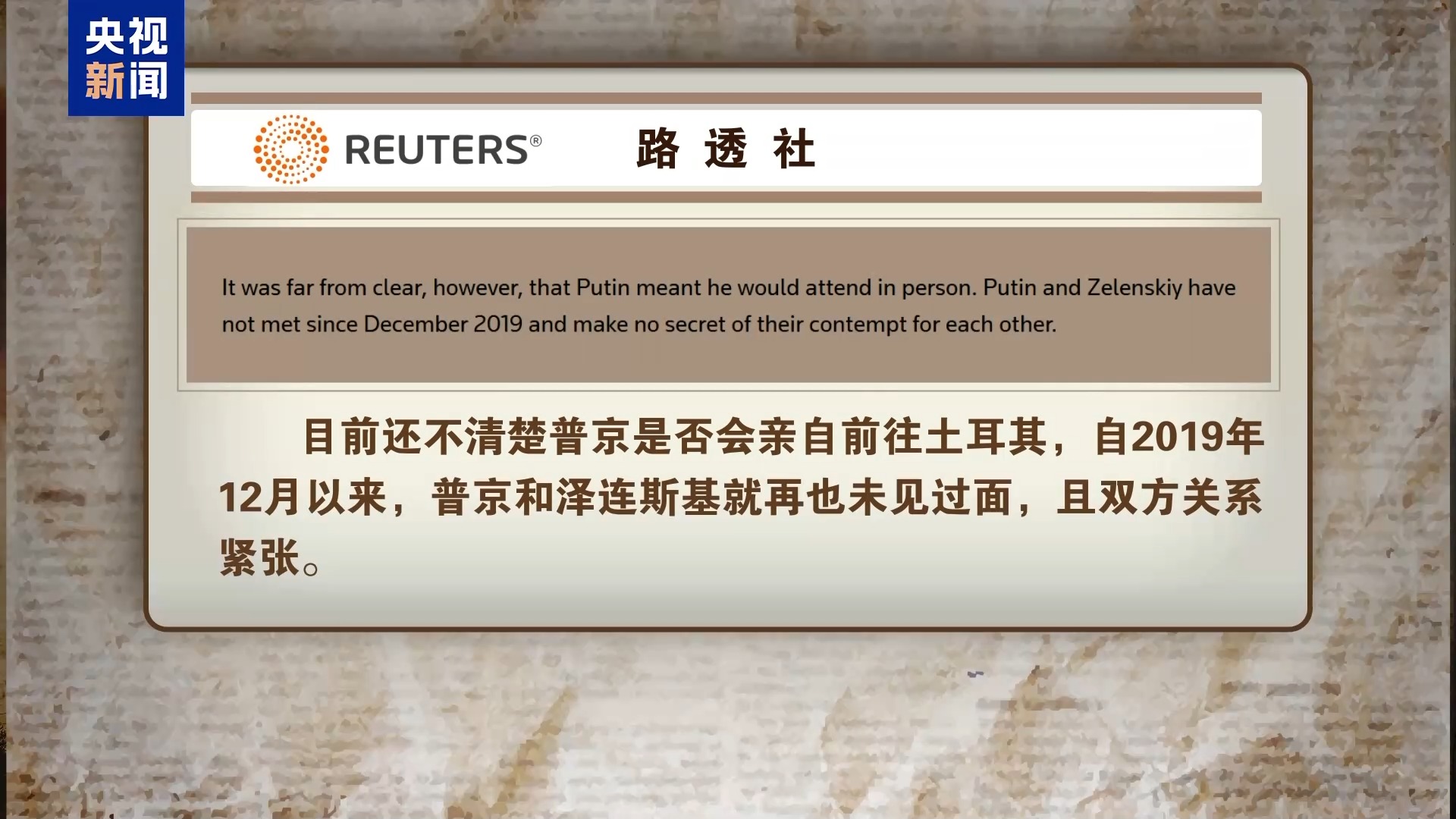 时隔4年多这一次普京和泽连斯基能见面吗？——_国际金融报社