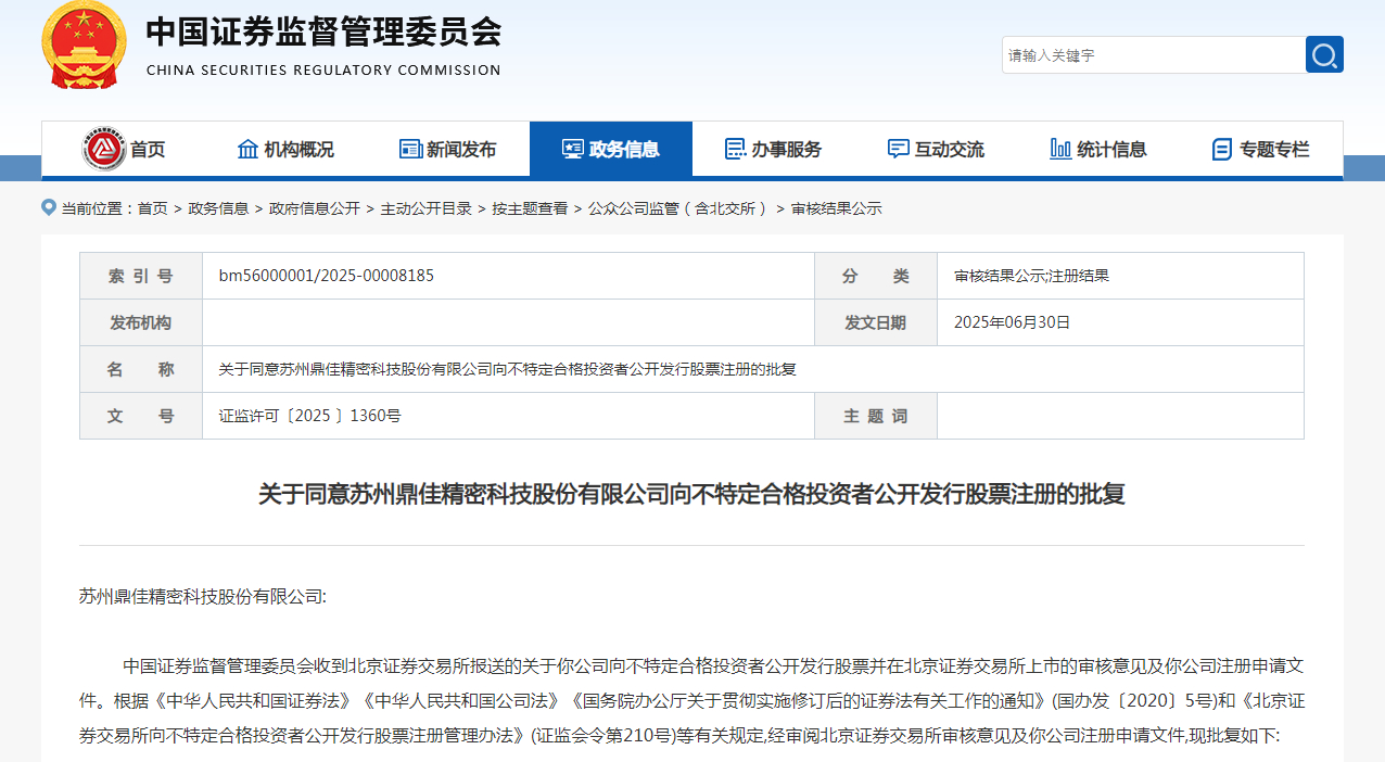 北交所下半年发行节奏有望提速——_国际金融报社