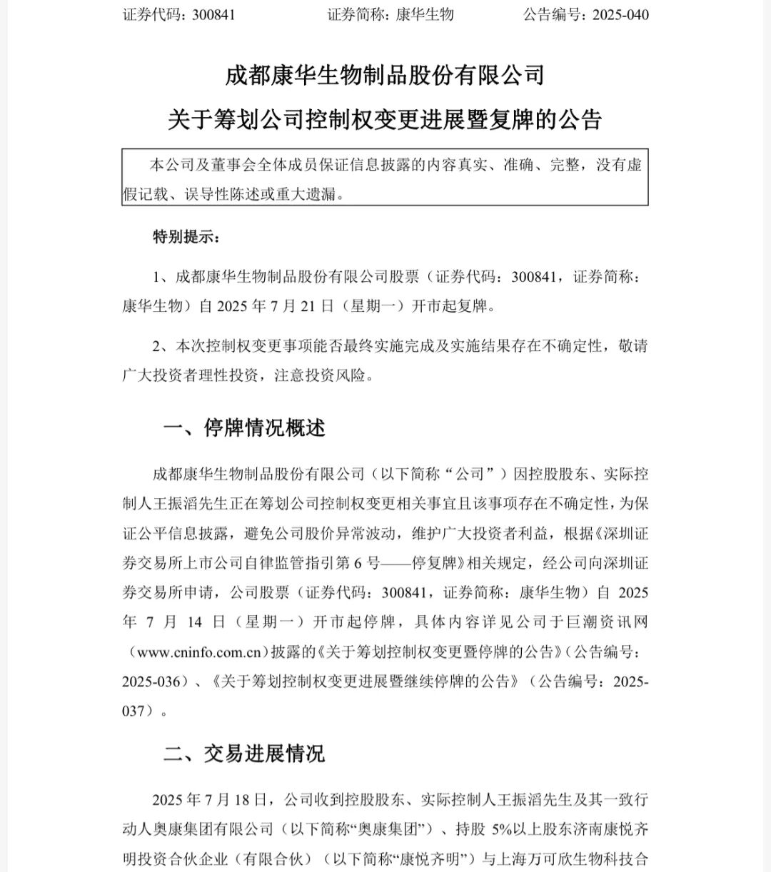 鞋王”王振滔给康华生物找了新东家——_国际金融报社