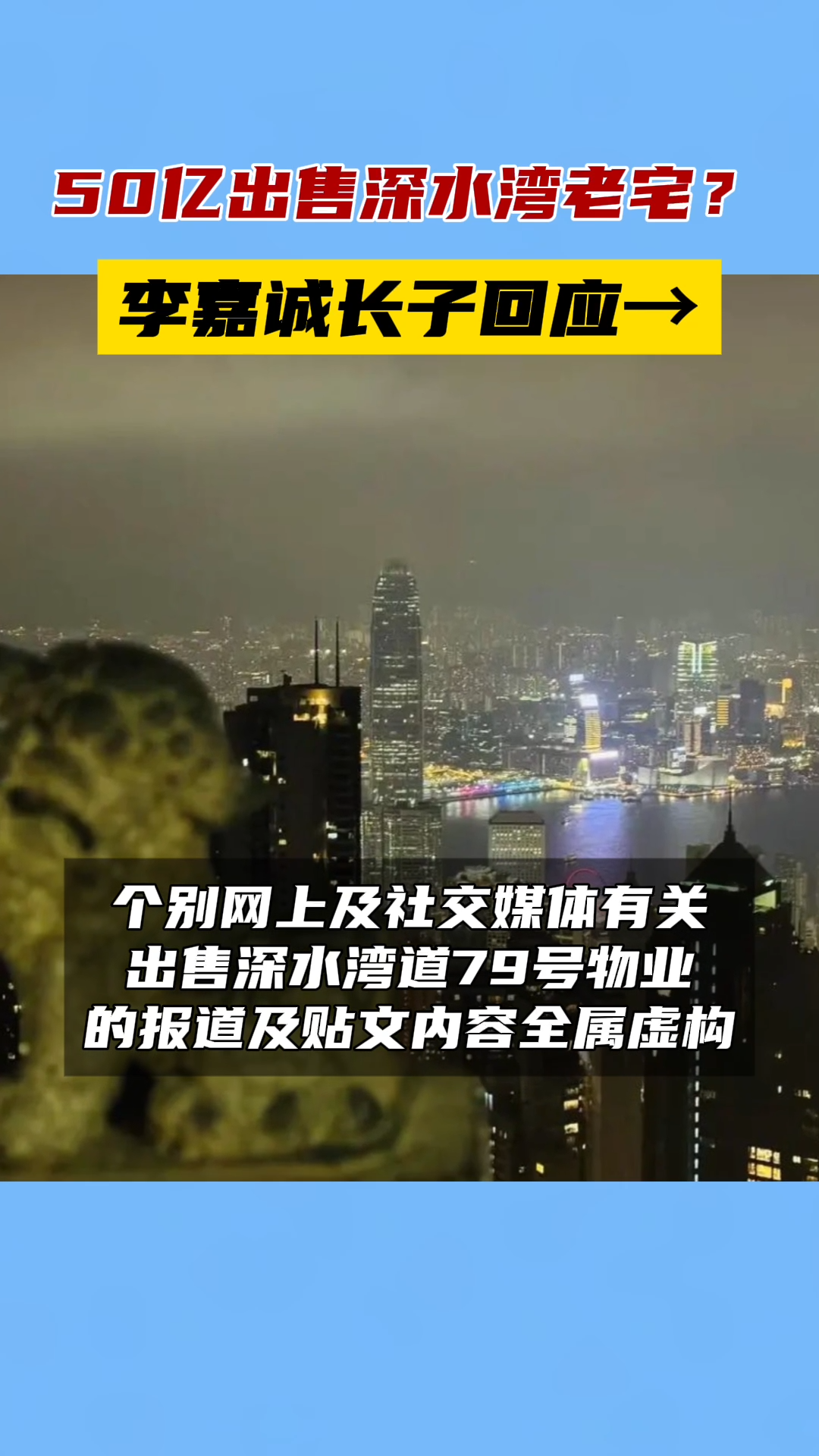 50亿出售深水湾老宅？李嘉诚长子回应了——_国际金融报社