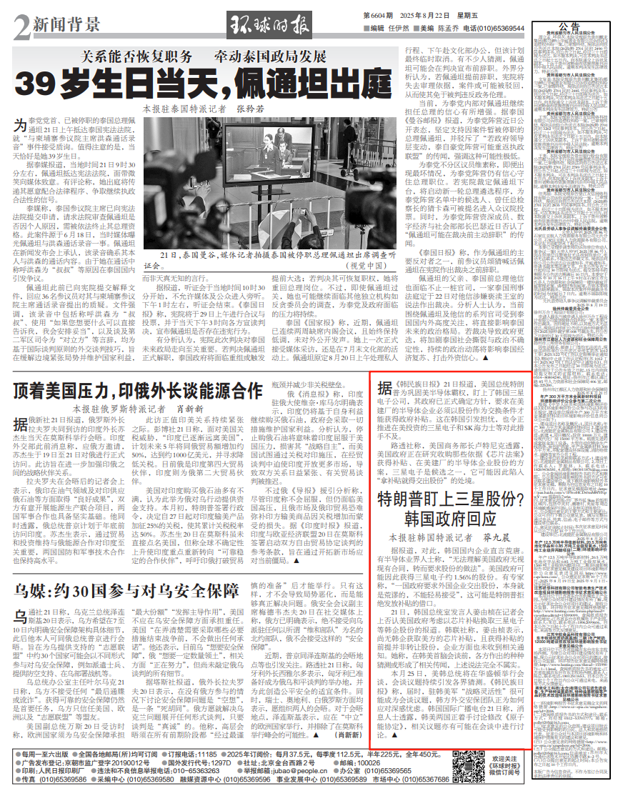 特朗普盯上三星股份？韩国回应来了——_国际金融报社