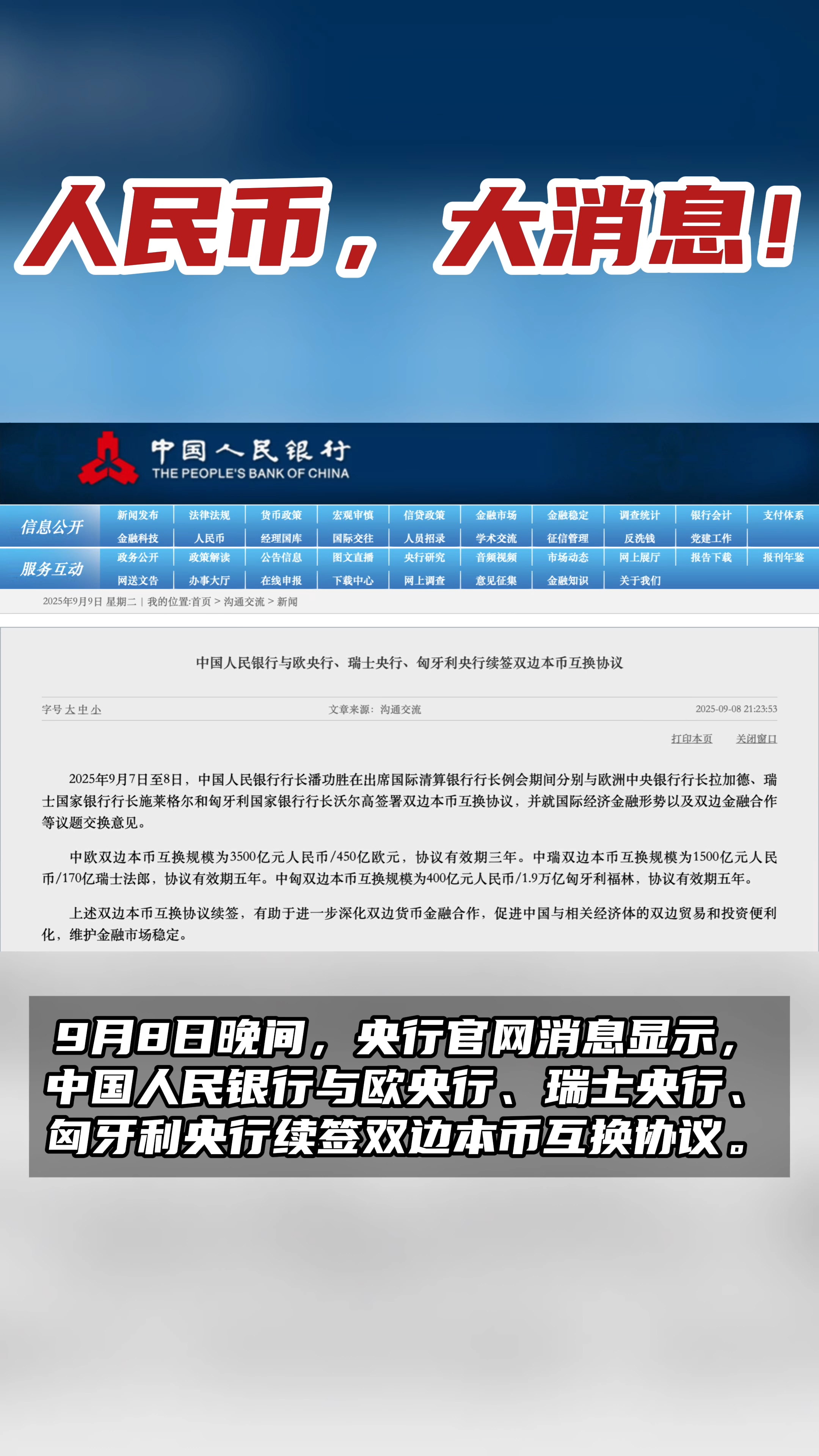 人民币，大消息！——_国际金融报社