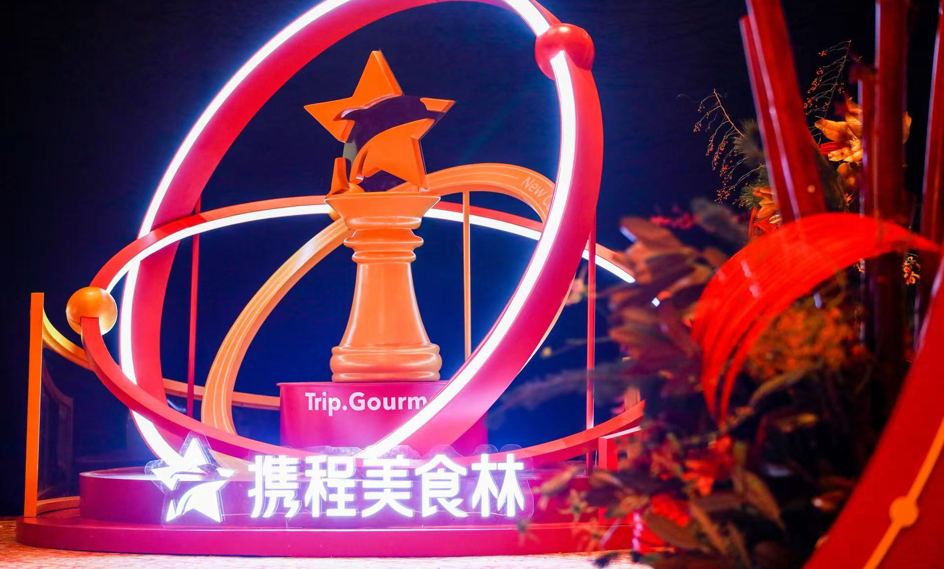 横跨全球68国512城，2026携程美食林榜单升级发布——_国际金融报社