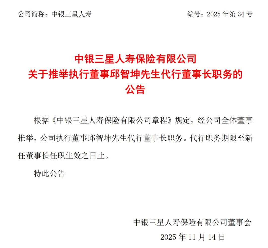 直降7880万元！中银三星人寿24%股权再寻买家——_国际金融报社
