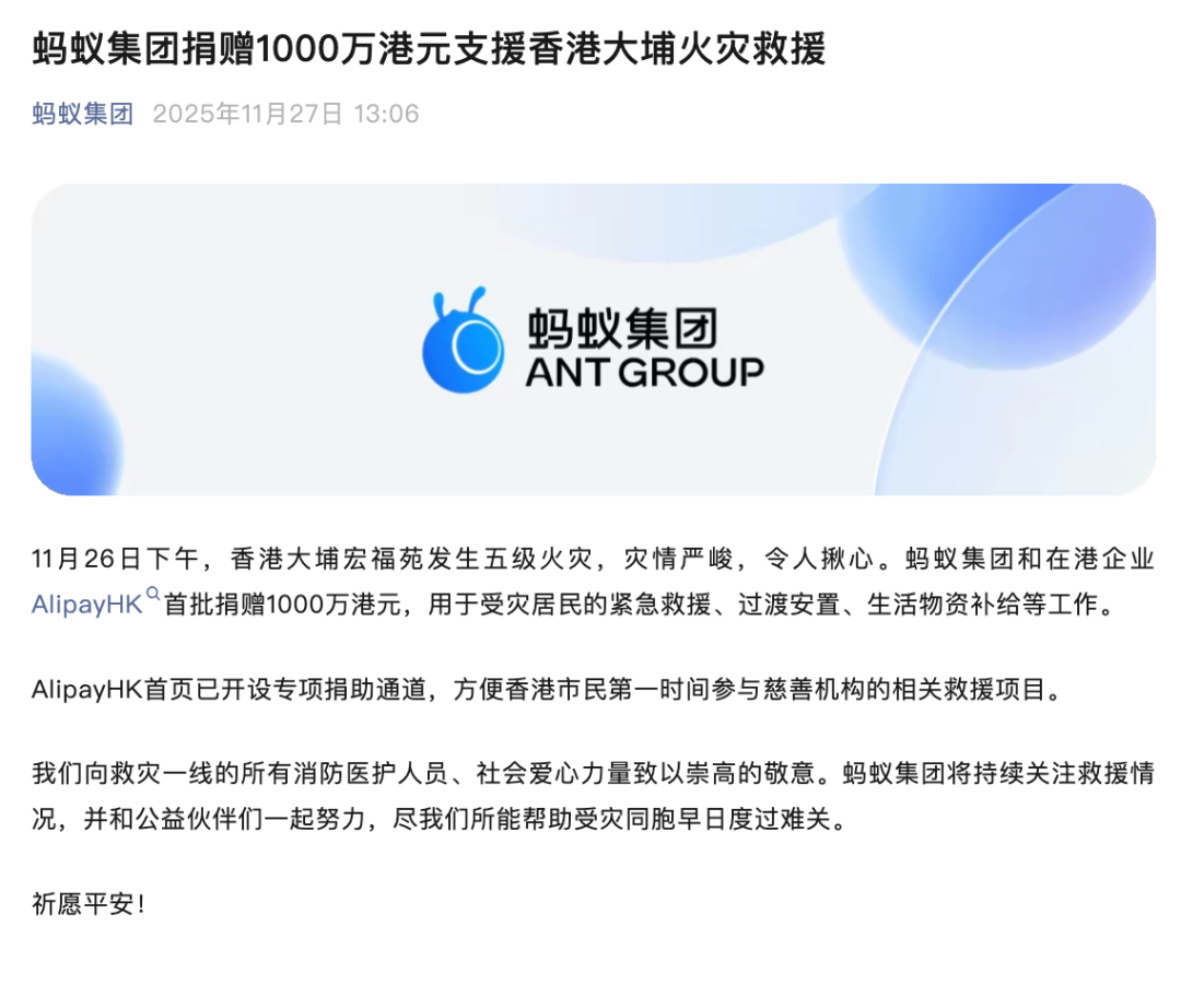 支援香港大埔火灾救援与灾后重建，金融科技企业在行动——_国际金融报社