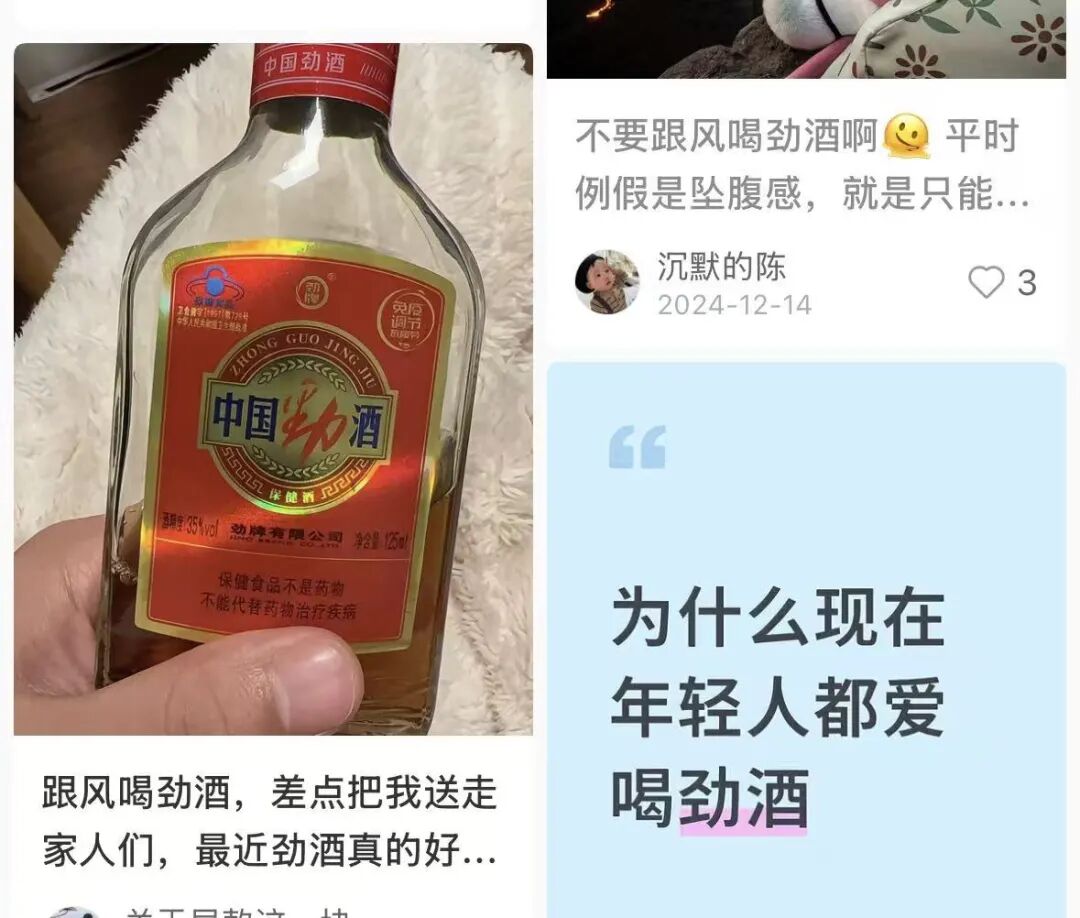 靠“姨妈神仙水”出圈，中年男人的劲酒开始“收割”年轻女性——_国际金融报社