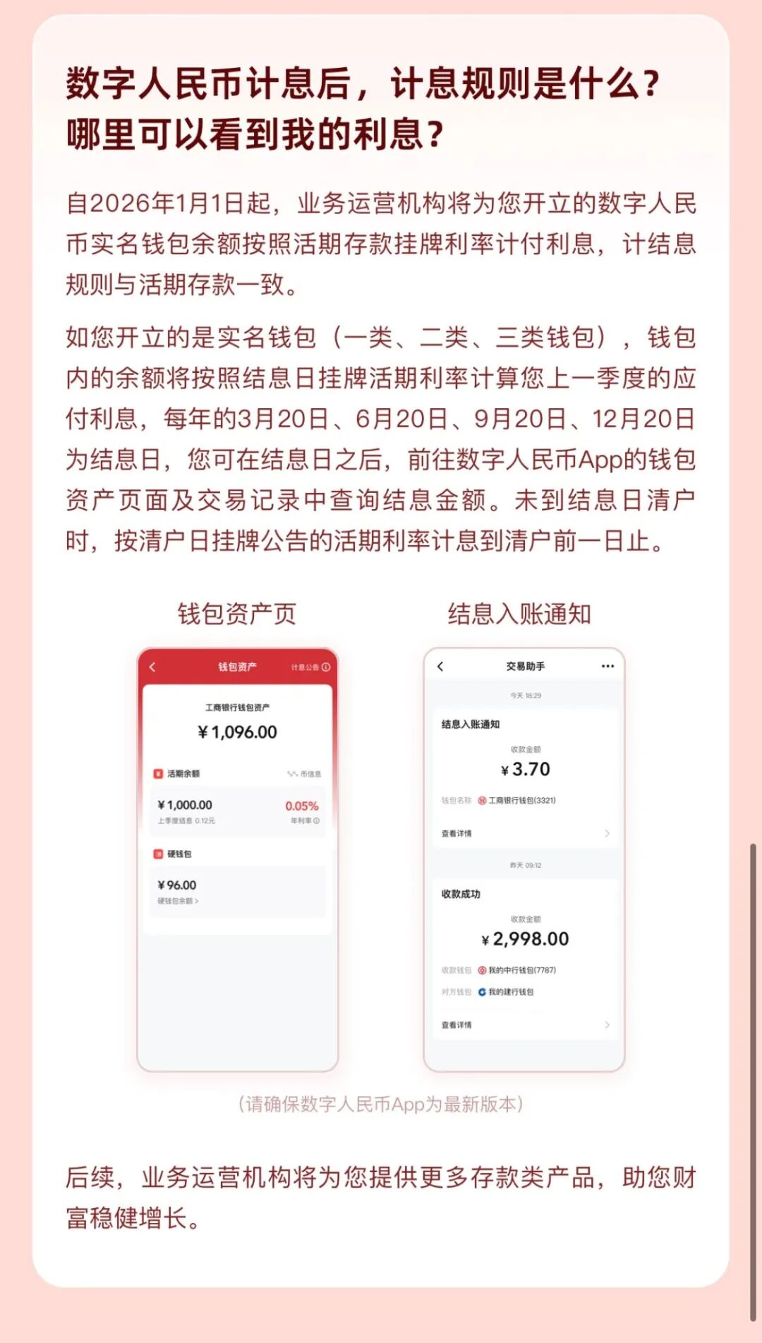 可计付利息！数字人民币升级2.0版影响几何？——_国际金融报社
