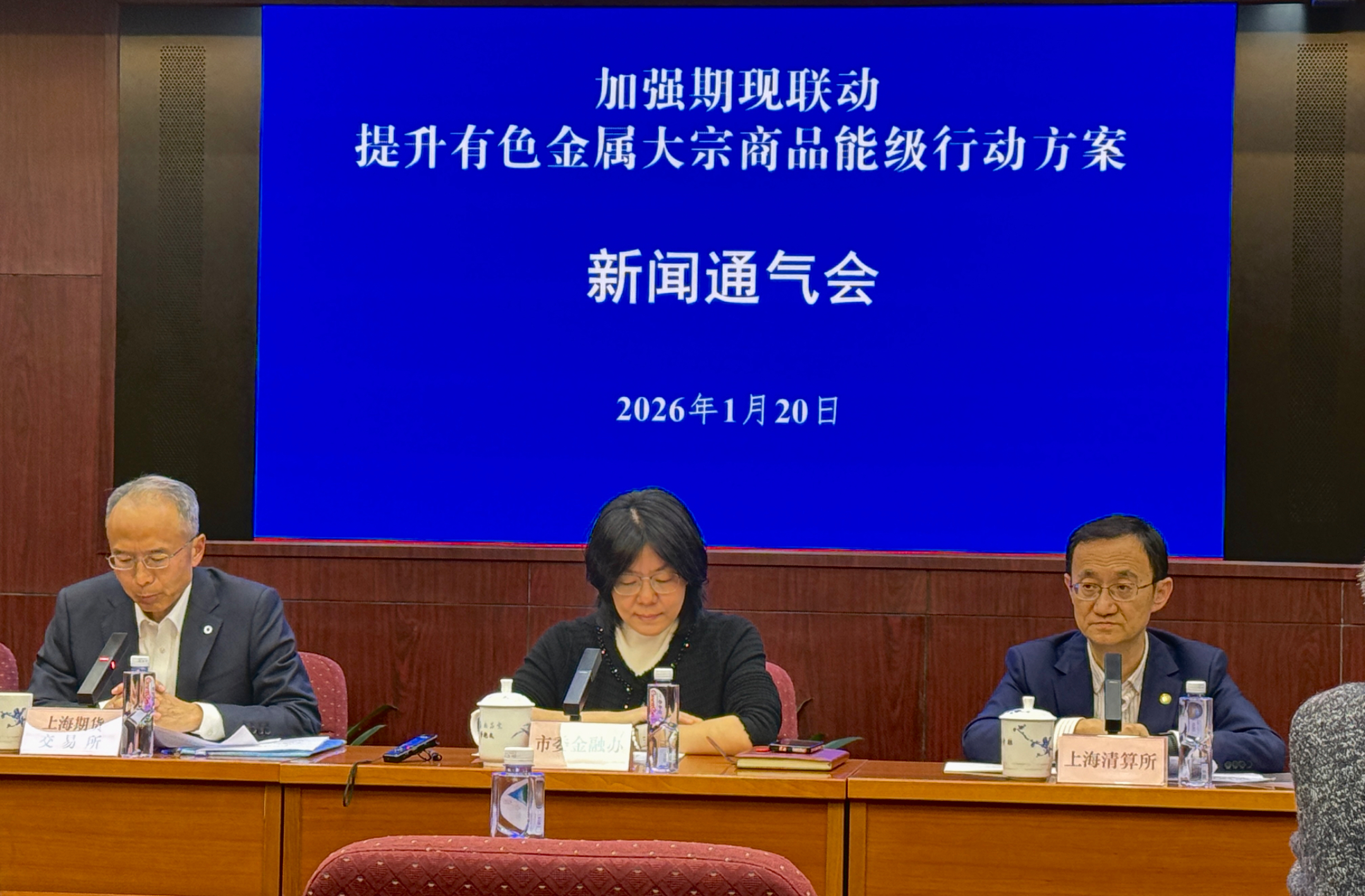 加强期现联动上海发布提升有色金属大宗商品能级行动方案——_国际金融报社