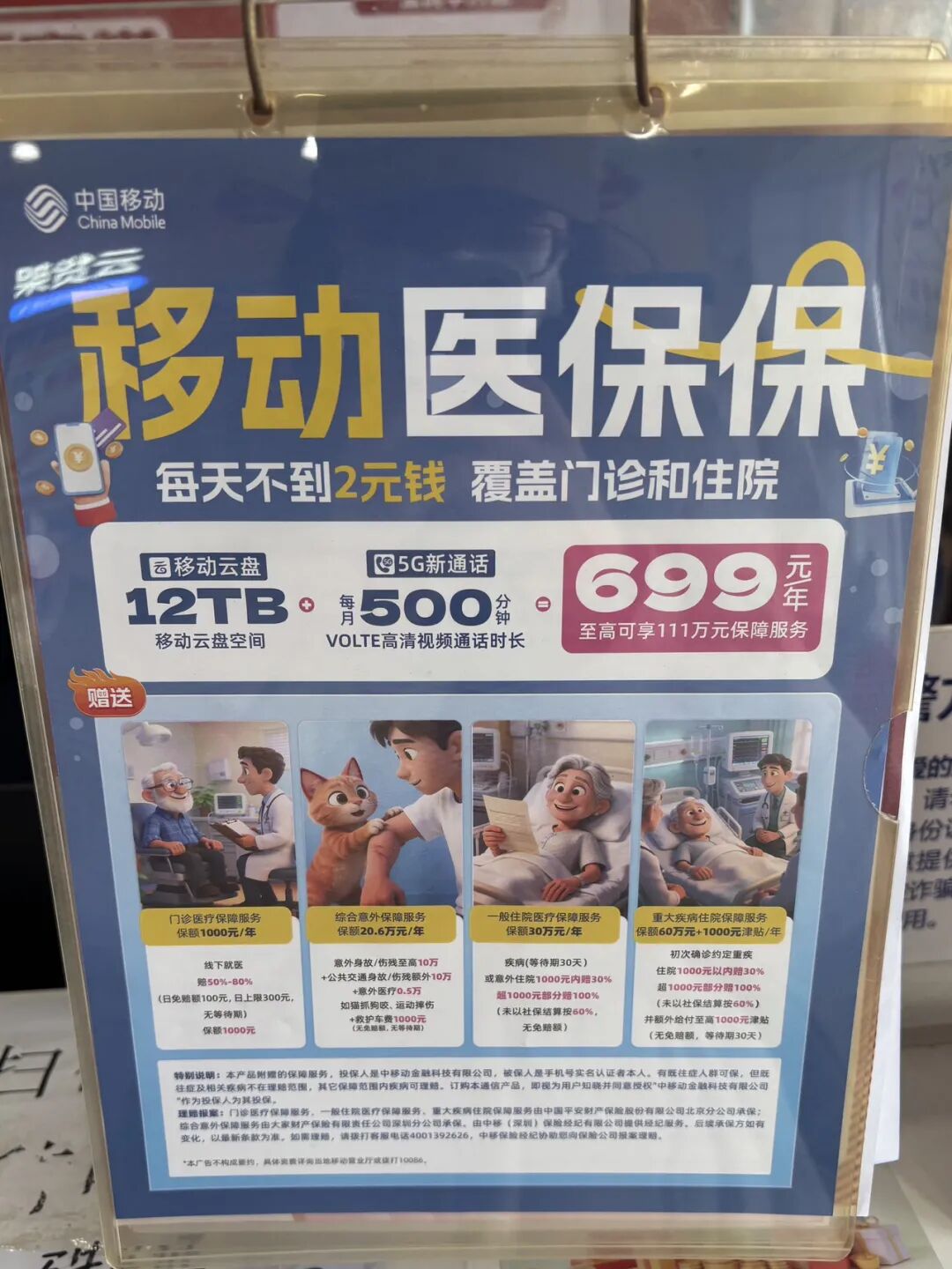 中国移动跨界卖保险？上海、山东等地营业厅已上新——_国际金融报社