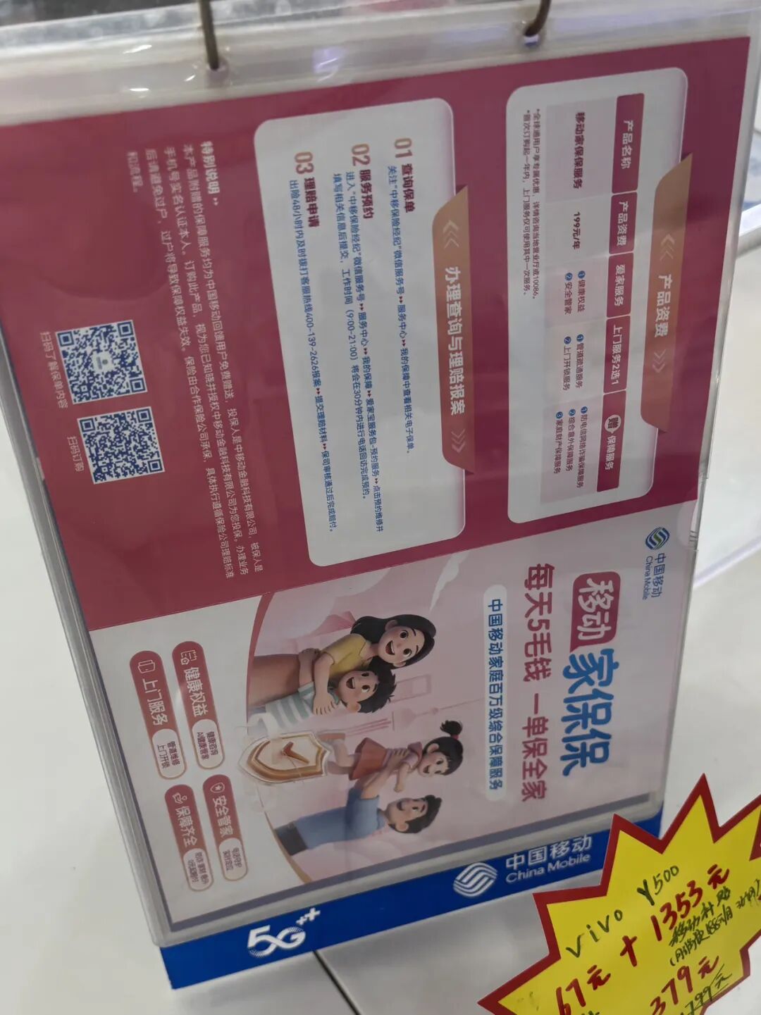 中国移动跨界卖保险？上海、山东等地营业厅已上新——_国际金融报社